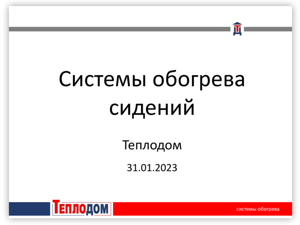 Обзорная презентация компании